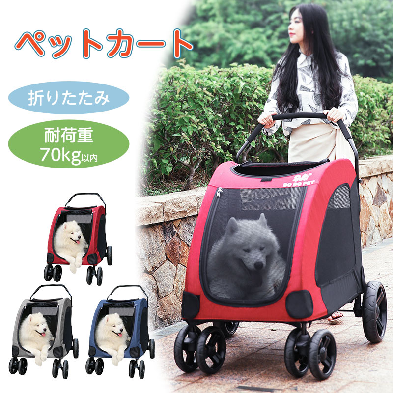 強力推薦☆ 折りたたみ 4 輪ペットカート 小型犬 中型犬 大型犬多頭対応 耐荷重 70kg 安定設計 介護用多機能ドッグキャリーカート お出かけ通院便利 丈夫な高品質ペット用品|ALASTIME