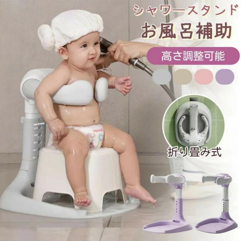 強力推薦☆ 2 タイプ展開 折りたたみベビーシャワースタンド ワンオペ高さ調整 OK 赤ちゃんつかまり立ち入浴補助 転倒防止安心設計 コンパクト収納 乳児幼児向け便利なお風呂サポートバス用品|ALASTIME