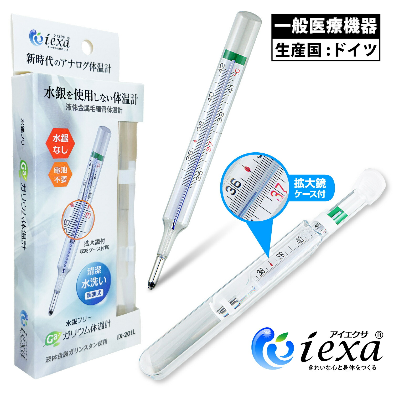 (2本セット) アナログ体温計 水銀フリー 体温計 正確 液体金属ガリンスタン使用 電池不要 実測式 IX-201L iexa(アイエクサ)