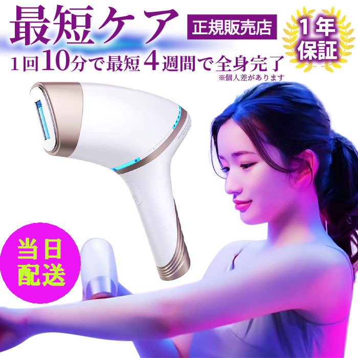 脱毛器 icelady アイスレディ 家庭用光美容器 買い物サービス - www