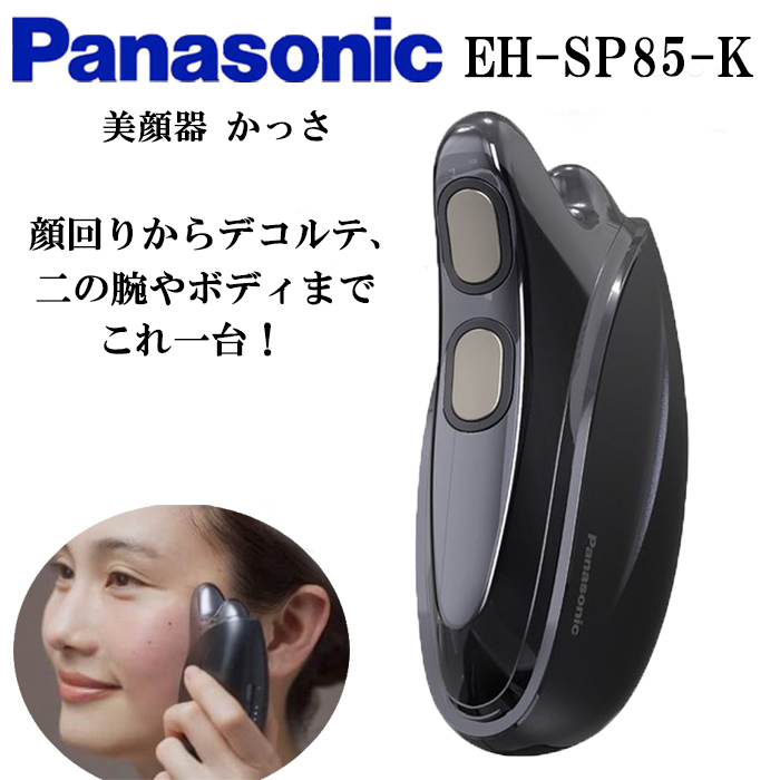 低価好評 Panasonic バイタリフト かっさ EH-SP85-K リフトケア美顔器