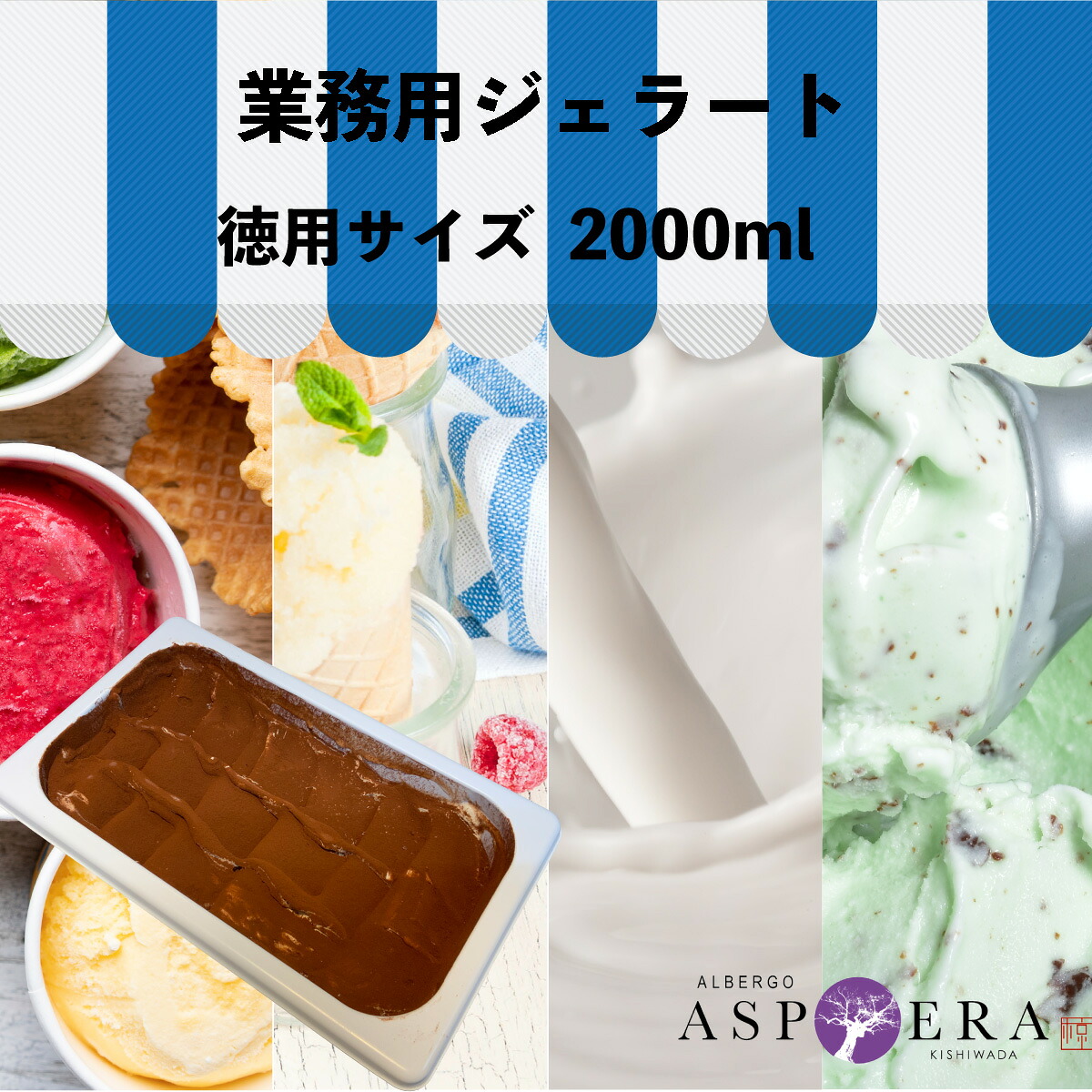 今だけ10%OFF 業務用 お得サイズいちずミルク クラフトジェラート 2000ml 北海道 ミルク アイス アイスクリーム まとめ買い 詰め合わせ 濃厚 濃厚アイス スイーツ 人気 おすすめ 大容量 アイスクリーム 2L ファミリー こども おやつ クリスマス