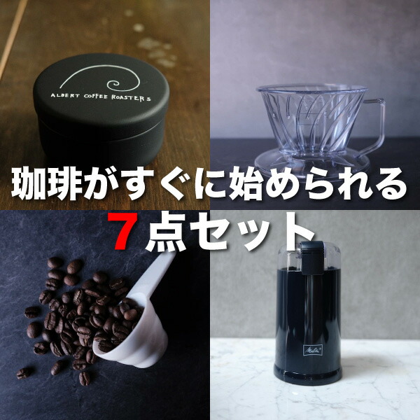 【厳選 選べる珈琲物の具7点仕掛ける】  珈琲 ドリッパー 調査報告 V60 ドリッパー 珈琲サーヴァー 珈琲圧砕機 キャニスター 計りお匙 推進機圧砕機 ハリオ スペシャルティコーヒー  クランク一揃いの道具 未経験者 カフェー物の具仕掛ける カフェー