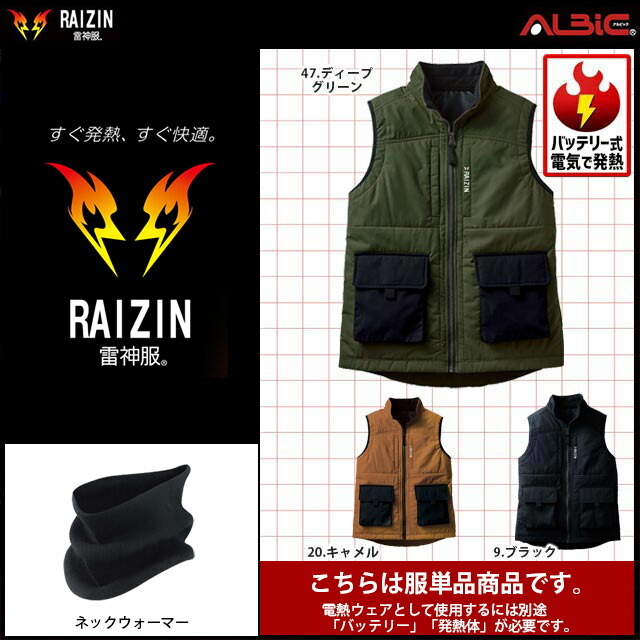 電熱 防寒 BO32160 【限定数量】 サンエス 雷神服 【電熱 BO32160 ウェア 単品 ＋ ネックウォーマー B83】RIZIN  ベスト 寒さ対策 暖かい WORKS１