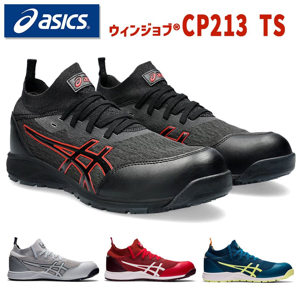 アシックス　asics　安全靴　26cm　ウィンジョブ　CP21E 楽天市場】アシックス 作業靴 安全靴 ウィンジョブ CP21E ブーツ