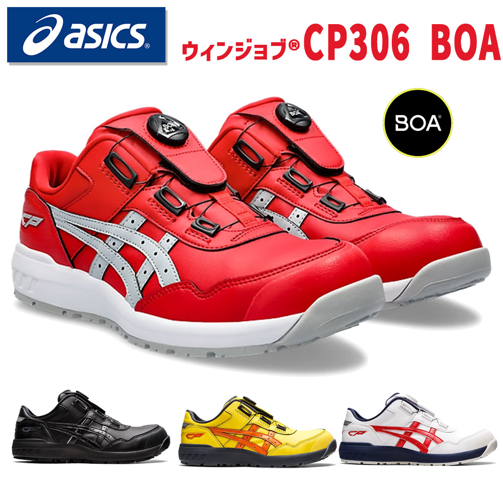 楽天市場】アシックス 作業靴 安全靴 ウィンジョブ CP50 ローカット