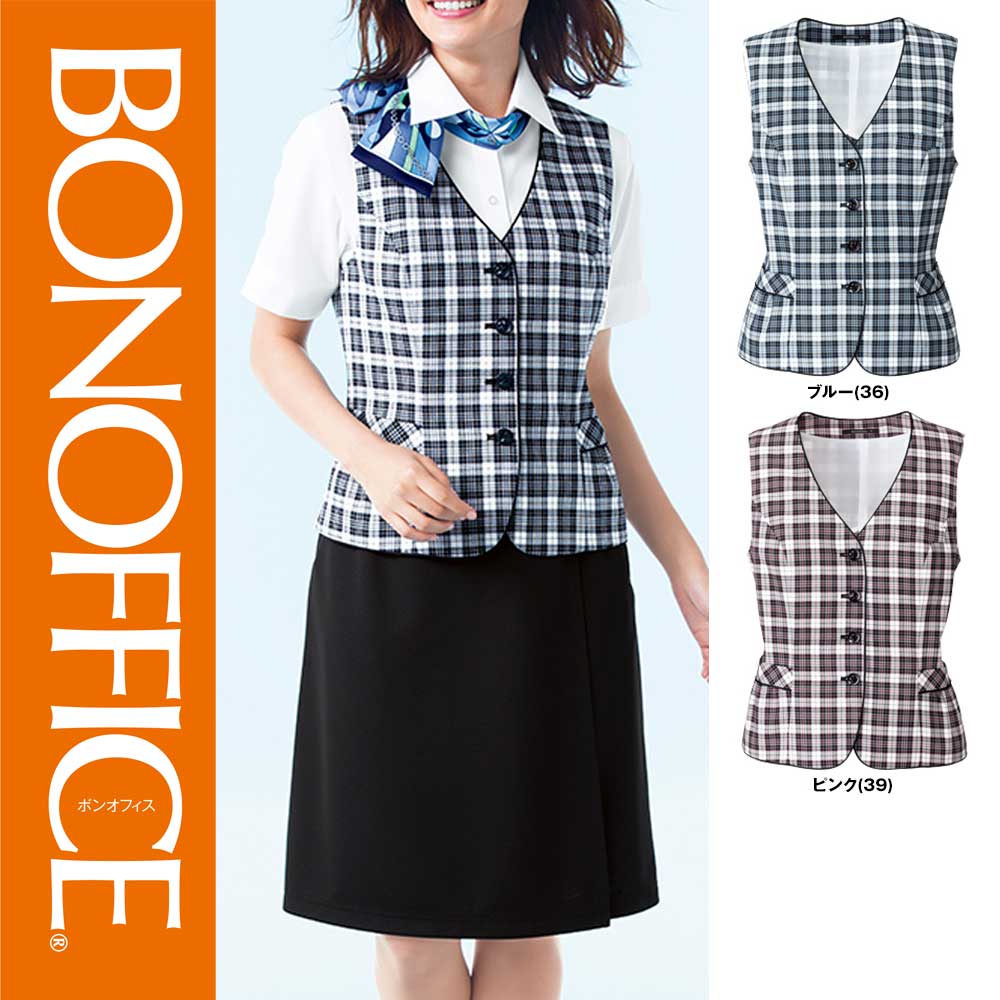 【特価】 事務服 ベスト AV1832 ボンマックス ホームクリーニング 洗える 洗濯 リクルート 女子制服 ピンク ブルー 売れ筋｜WORKS１店