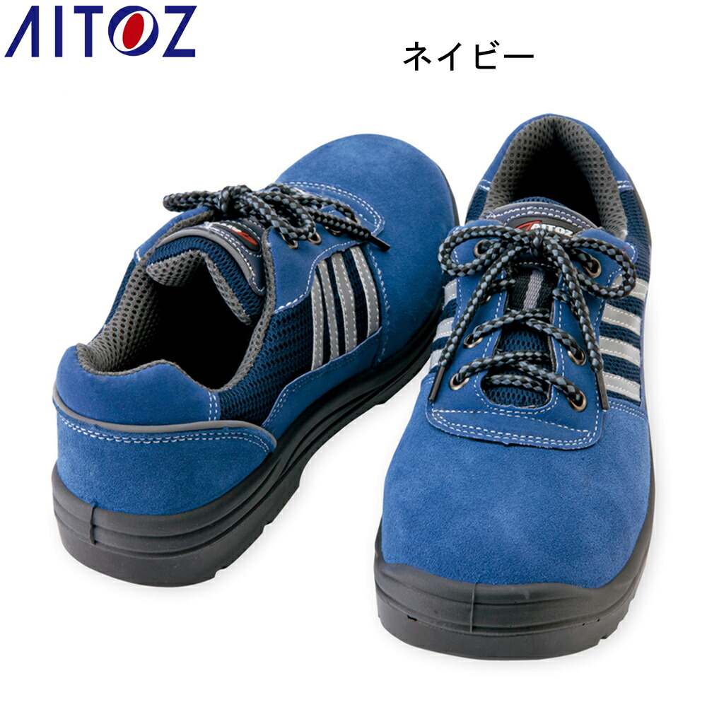 作業靴 安全靴 AZ59821 セーフティーシューズ アイトス AITOZ スニーカー 軽量