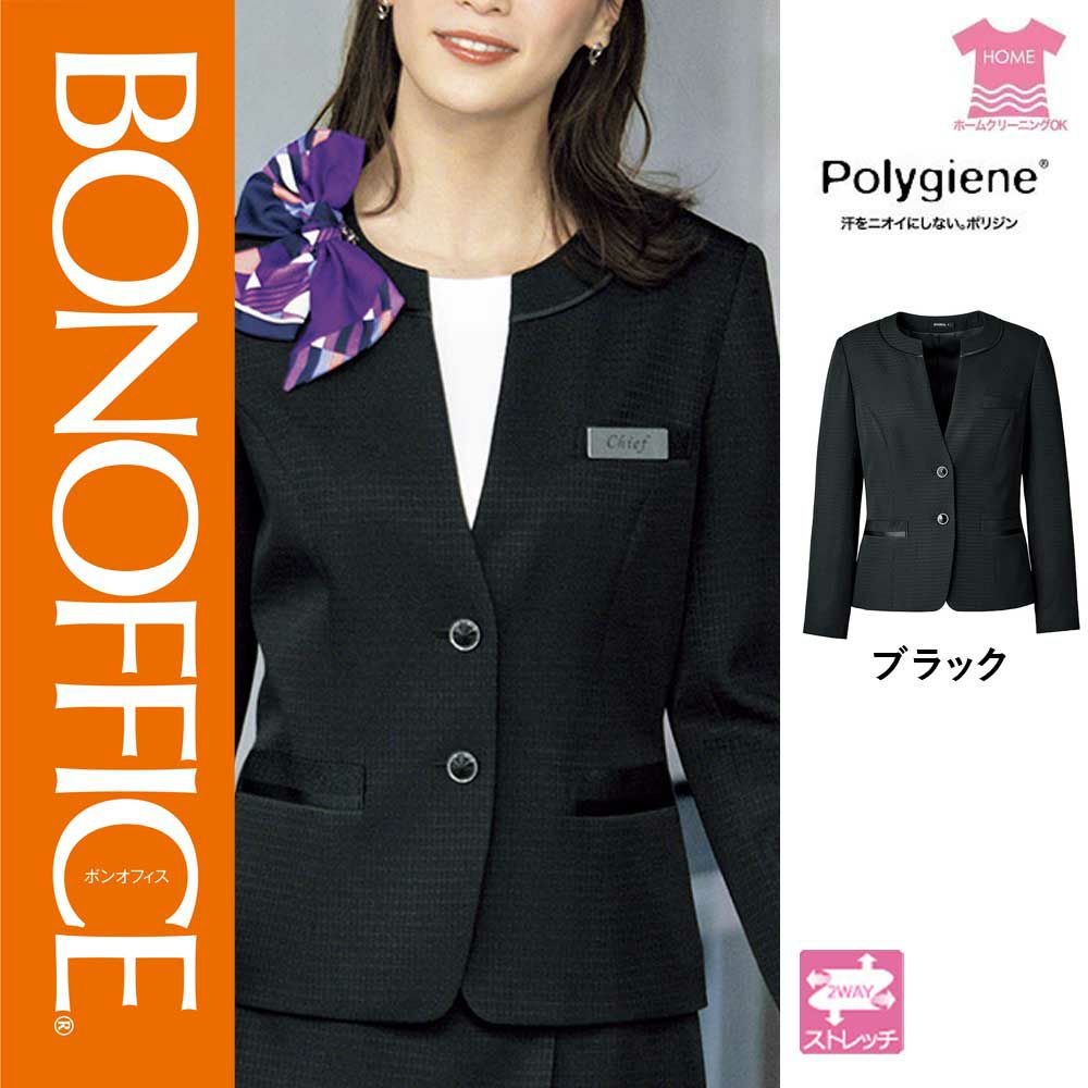 【特価】 事務服 ジャケット AJ0278 ボンマックス ホームクリーニング 洗える 洗濯 リクルート 女子制服 ブラック 売れ筋 5号 ～ 15号