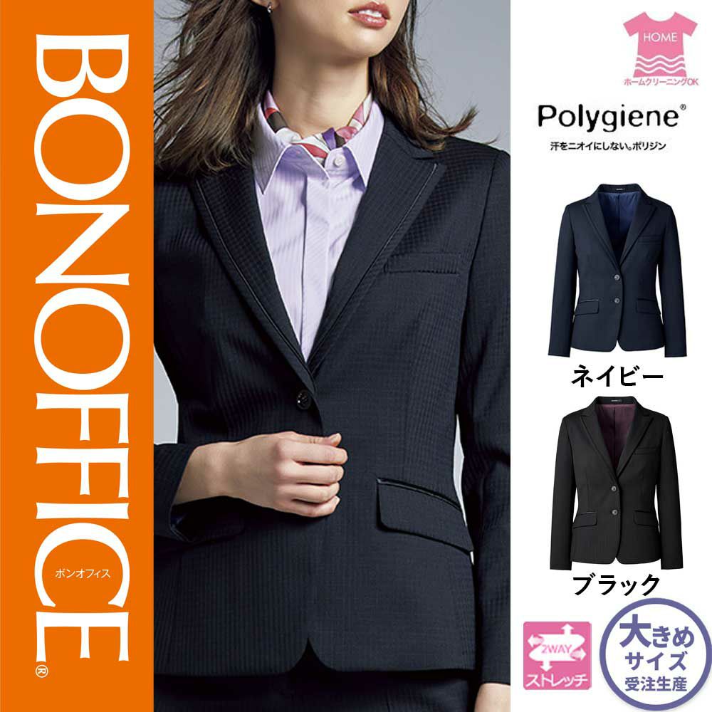 【特価】 事務服 ジャケット AJ0279 ボンマックス ホームクリーニング 洗える 洗濯 リクルート 女子制服 ネイビー ブラック 売れ筋 21号|WORKS1店