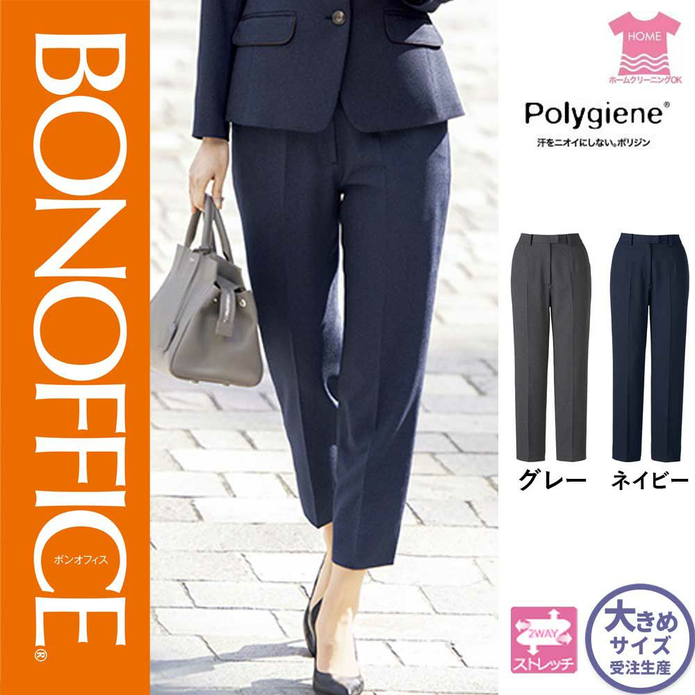 【特価】 事務服 テーパードパンツ AP6249 ボンマックス 老人ホーム洗い濯ぎ 洗える 洗い濯ぎ リクルート 御嬢さんユニフォーム 薄墨色 米国海軍 売れ筋  21号 業務用厨房機器・用品-業務用ユニフォーム