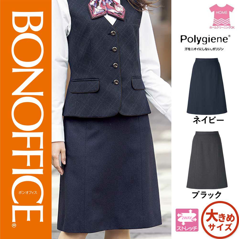 【特価】 事務服 Ａラインスカート AS2328 ボンマックス ホームクリーニング 洗える 洗濯 リクルート 女子制服 グレイ ネイビー 売れ筋 17号 19号｜WORKS１店