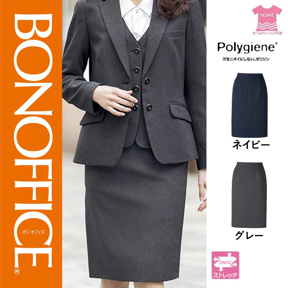 【特価】 事務服 タイトスカート AS2329 ボンマックス 介護ホーム洗い濯ぎ 洗える 洗い濯ぎ リクルート うしろ帯ユニフォーム 薄墨色 米国海軍 売れ筋  5号 ～ 15号