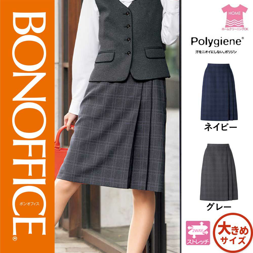 【特価】 事務服 プリーツスカート AS2330 ボンマックス ホームクリーニング 洗える 洗濯 リクルート 女子制服 グレイ パープル ネイビー パープル 売れ筋 17号 19号｜WORKS１店