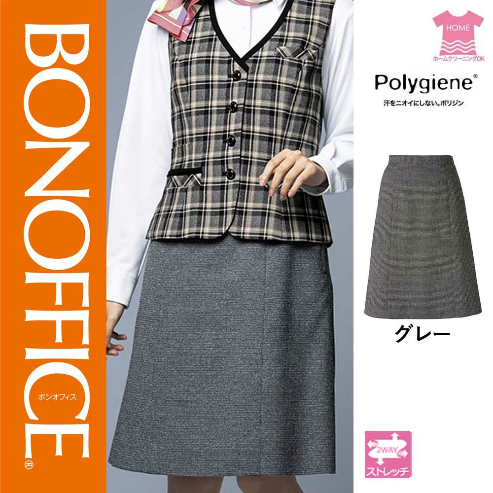 【特価】 事務服 Ａラインスカート AS2336 ボンマックス ホームクリーニング 洗える 洗濯 リクルート 女子制服 グレイ 売れ筋 5号 ～ 15号