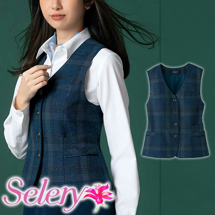 S-04501【セロリー Selery】ベスト 女子制服 事務服 仕事服 5号～19号 ネイビー 9,900円