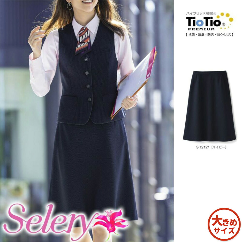 【特価】 事務服 Aラインスカート S12121 S セロリー ホームクリーニング 洗える 洗濯 リクルート 女子制服 ネイビー 売れ筋 21号 23号｜WORKS１店