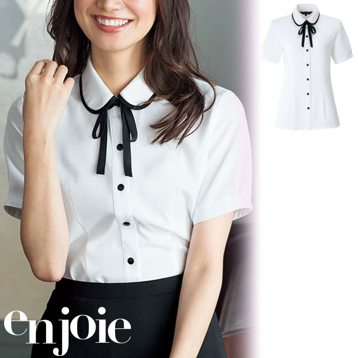 【特価】 事務服 enjoie 06072 アンジョア リボン付半袖ブラウス ホームクリーニング 洗える 洗濯 リクルート 女子制服 人気 カラー 売れ筋 ホワイト 5号 ～ 25号
