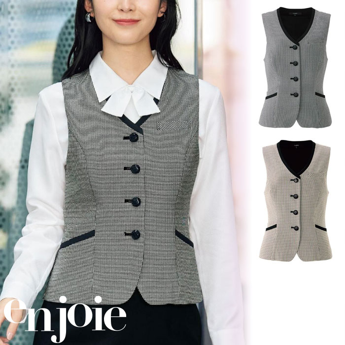 【特価】 事務服 enjoie 12160 アンジョア ベスト ホームクリーニング 洗える 洗濯 リクルート 女子制服 人気 カラー 売れ筋 ブラック ベージュ 5号 ～ 25号
