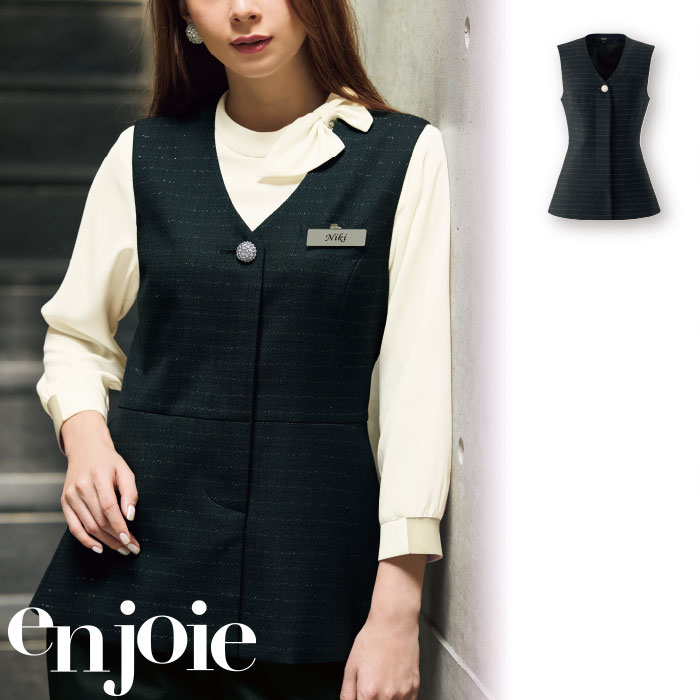 【特価】 事務服 enjoie 16160 アンジョア ベスト ホームクリーニング 洗える 洗濯 リクルート 女子制服 人気 カラー 売れ筋 ブラック 5号 ～ 25号
