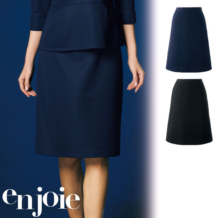【特価】 事務服 enjoie 52065 アンジョア Aラインスカート(58cm丈) ホームクリーニング 洗える 洗濯 リクルート 女子制服 人気 カラー 売れ筋 ネイビー ブラック 5 ~ 25号|WORKS1店
