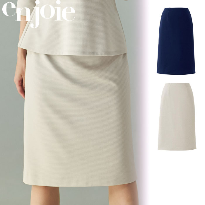 【特価】 事務服 enjoie 56550 アンジョア スコート(65糎丈) 介護ホーム洗い濯ぎ 洗える 洗い濯ぎ リクルート うしろ帯ユニフォーム 一般受け 色合い 売れ筋  米国海軍 ベージュ 5号 ～ 25号