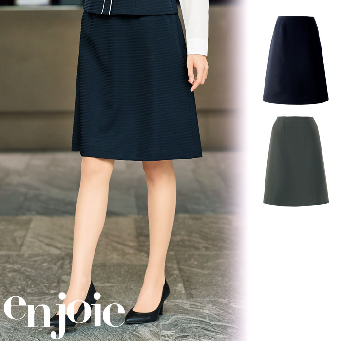 【特価】 事務服 enjoie 56603 アンジョア Ａラインスカート（55cm丈） ホームクリーニング 洗える 洗濯 リクルート 女子制服 人気 カラー 売れ筋 ネイビー グレー 5号 ～ 25号