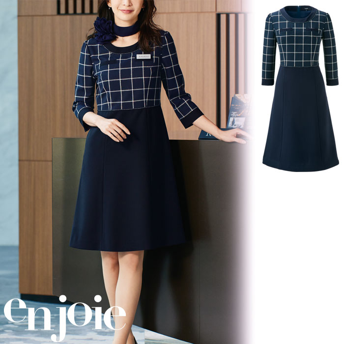 【特価】 事務服 enjoie 62010 アンジョア ワンピース ホームクリーニング 洗える 洗濯 リクルート 女子制服 人気 カラー 売れ筋  ネイビー 5号 ～ 23号