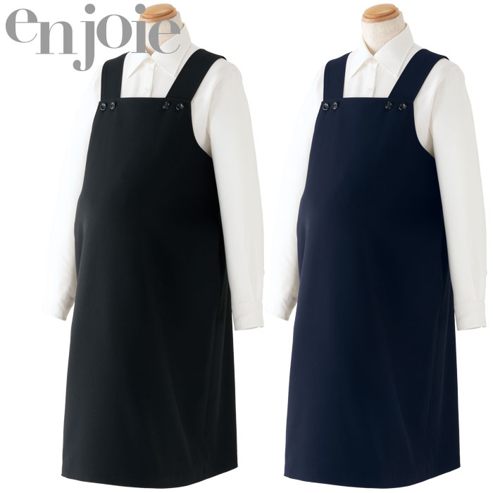 【特価】 事務服 enjoie 62020 アンジョア マタニティドレス ホームクリーニング 洗える 洗濯 リクルート 女子制服 人気 カラー 売れ筋 ネイビー ブラック フリーサイズ