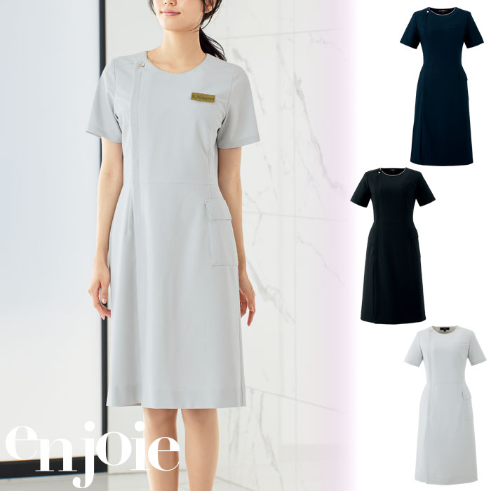 【特価】 事務服 enjoie 62101 アンジョア ワンピース ホームクリーニング 洗える 洗濯 リクルート 女子制服 人気 カラー 売れ筋 ネイビー ブラック アイスグレー 5号 ～ 15号