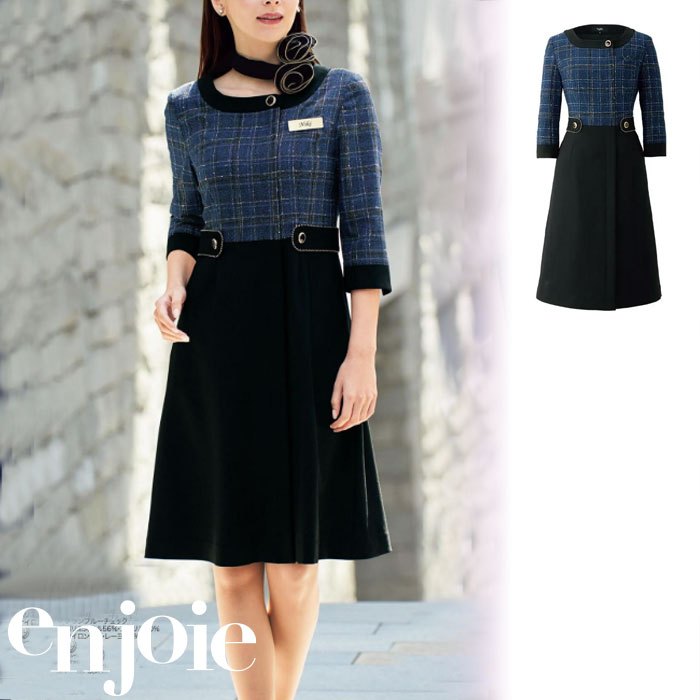 【特価】 事務服 enjoie 62150 アンジョア ワンピース ホームクリーニング 洗える 洗濯 リクルート 女子制服 人気 カラー 売れ筋 ブルー 5号 ~ 25号|WORKS1店