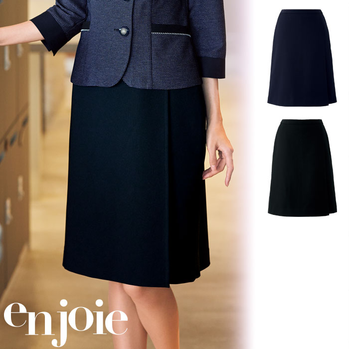 【特価】 事務服 enjoie 72145 アンジョア ラップキュロット (55cm丈) ホームクリーニング 洗える 洗濯 リクルート 女子制服 人気 カラー 売れ筋 ネイビー ブラック 5号 ～ 25号