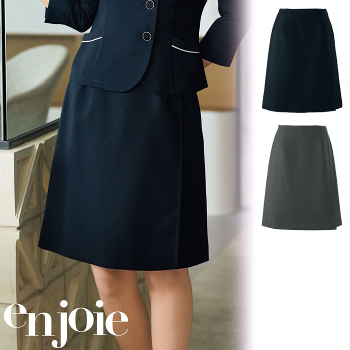 【特価】 事務服 enjoie 76605 アンジョア ラップキュロット（58cm丈） ホームクリーニング 洗える 洗濯 リクルート 女子制服 人気 カラー 売れ筋 ネイビー グレー 5号 ～ 25号