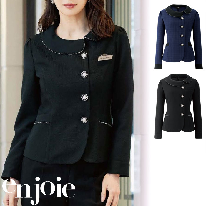 【特価】 事務服 enjoie 82075 アンジョア ジャケット ホームクリーニング 洗える 洗濯 リクルート 女子制服 人気 カラー 売れ筋 ネイビー ブラック 5号 ～ 25号