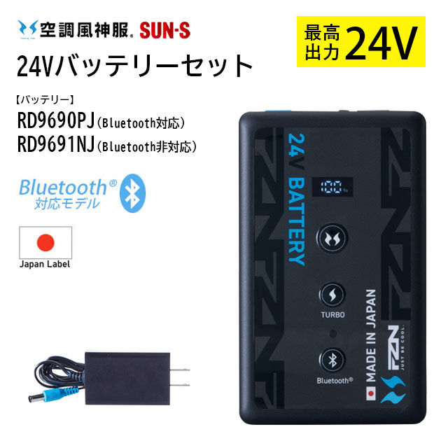 【24V：貨物輸送無料】冷房装置風神服 24V-100L/sec 乾電池( RD9690PJ ) + 申し受ける器 + 有線テレビ】冷房装置服