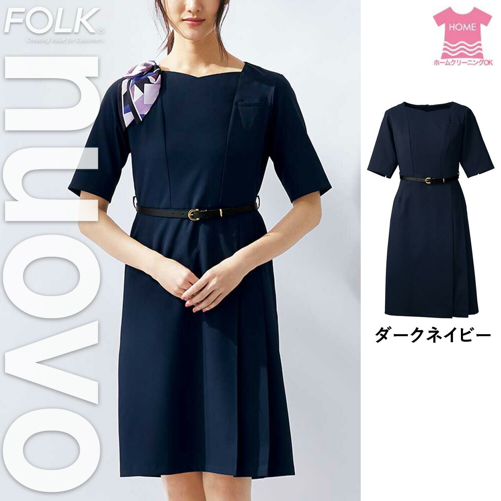 【特価】 事務服 ベルト付き ワンピース 3020SC フォーク ホームクリーニング 洗える 洗濯 リクルート 女子制服 ネイビー 売れ筋 9,932円
