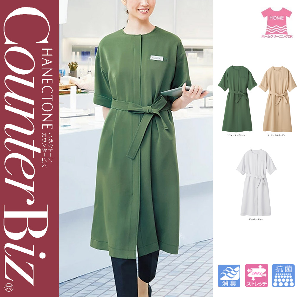 【特価】 事務服 ワンピース 7735 ハネクトーン早川 ホームクリーニング 洗える 洗濯 リクルート 女子制服 ナチュラルベージュ シルキーグレー 売れ筋 S ～ LL
