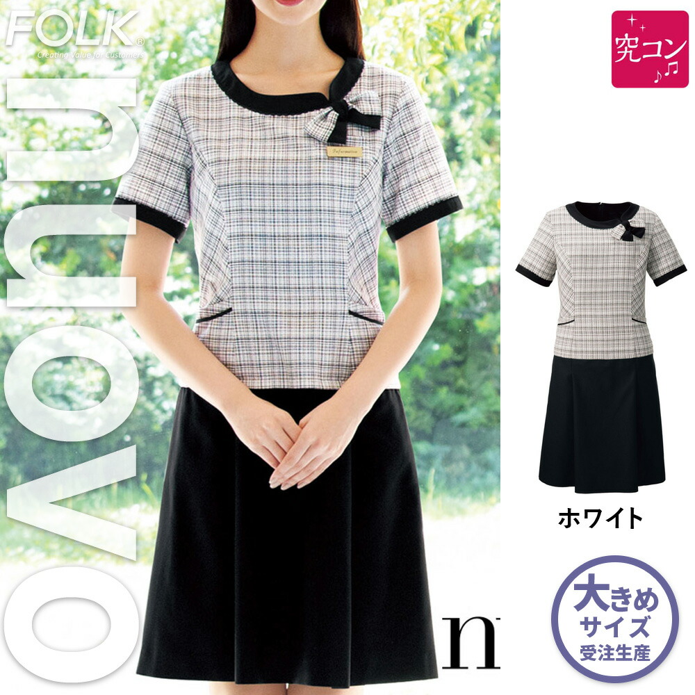 楽天市場】fo25079 ワンピース ユニフォーム 事務服 制服 FOLK nuovo