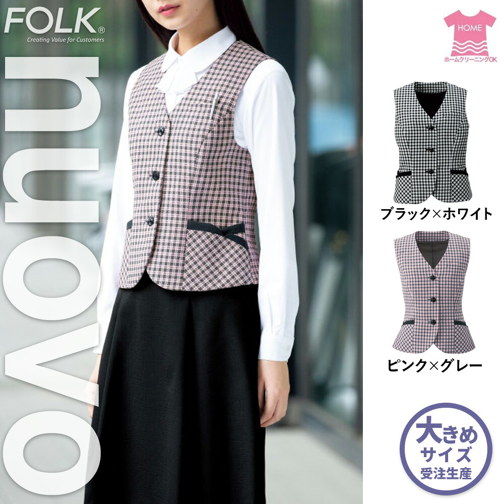 【特価】 事務服 トップス ベスト FV35818 SS フォーク ホームクリーニング 洗える 洗濯 リクルート 女子制服 人気 カラー 売れ筋 19号 ～ 23号