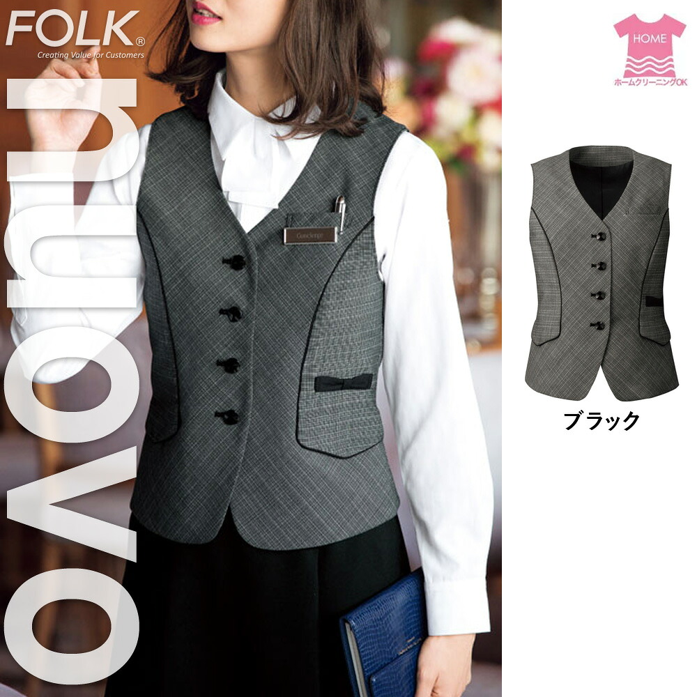 【特価】 事務服 トップス ベスト FV35890 フォーク ホームクリーニング 洗える 洗濯 リクルート 女子制服 人気 カラー 売れ筋 5号 ～ 17号