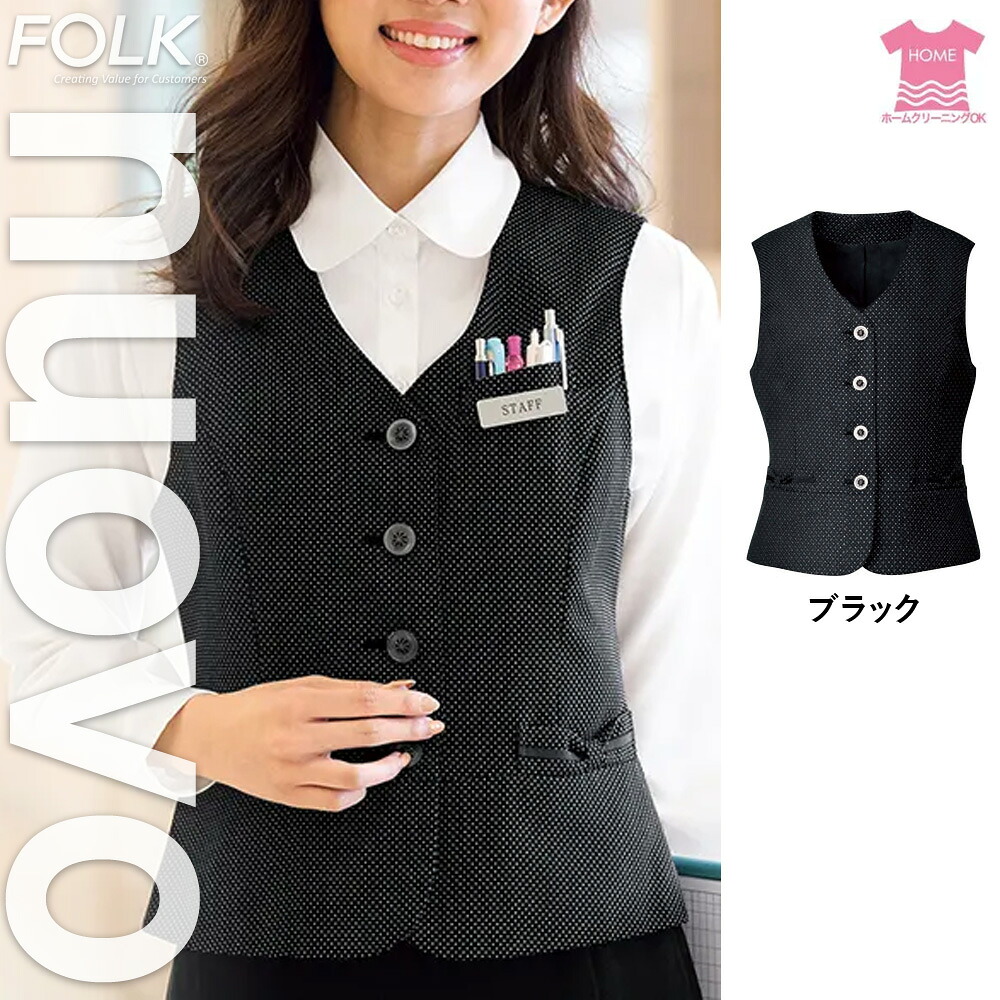 【特価】 事務服 トップス ベスト FV35992 フォーク ホームクリーニング 洗える 洗濯 リクルート 女子制服 人気 カラー 売れ筋 5号 ～ 17号