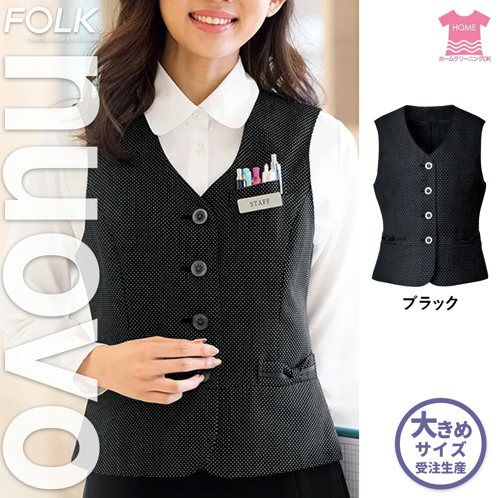 【特価】 事務服 トップス ベスト FV35992 SS フォーク ホームクリーニング 洗える 洗濯 リクルート 女子制服 人気 カラー 売れ筋 19号 ～ 23号