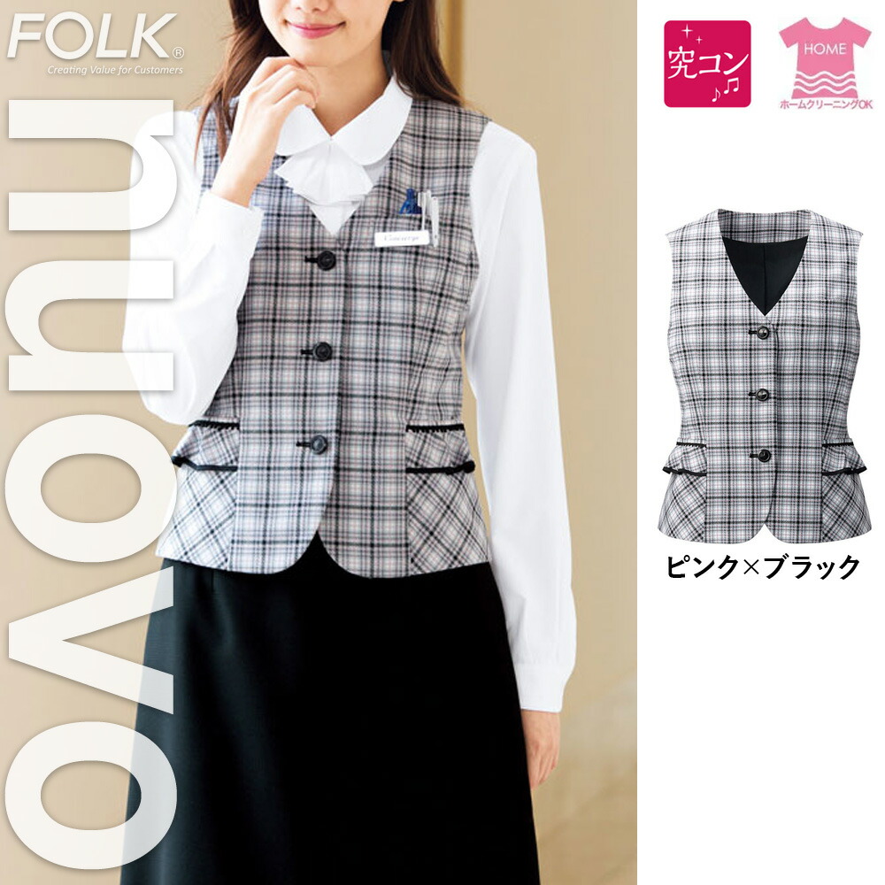 【特価】 事務服 トップス ベスト FV36156 フォーク ホームクリーニング 洗える 洗濯 リクルート 女子制服 人気 カラー 売れ筋 5号 ~ 17号|WORKS1店