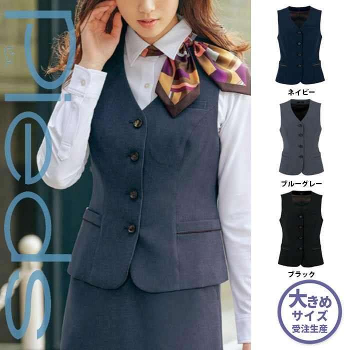 【特価】 事務服 ベスト 630011 SS アイトス ピエ ホームクリーニング 洗える 洗濯 リクルート 女子制服 人気 カラー 売れ筋 21号 ～ 23号｜WORKS１店