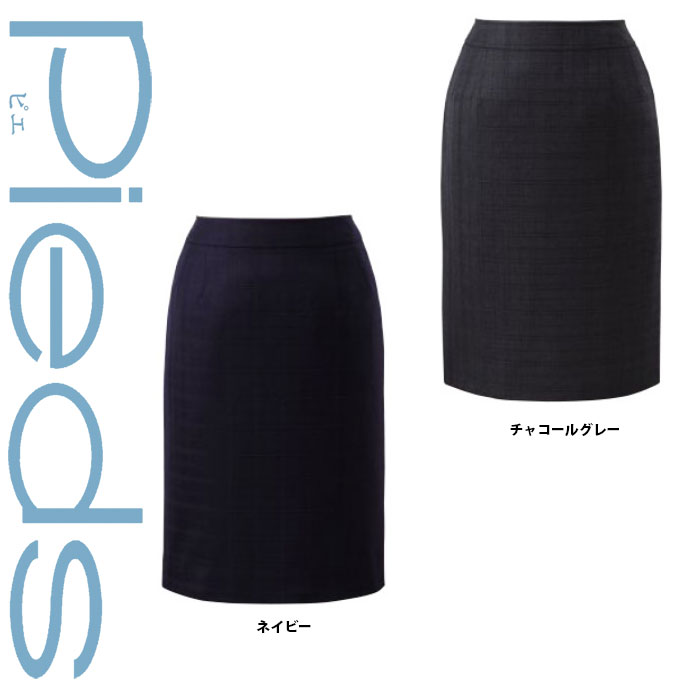 【特価】 事務服 スカート HCS8120 アイトス ピエ ホームクリーニング 洗える 洗濯 リクルート 女子制服 人気 カラー 売れ筋 5号 ～ 15号