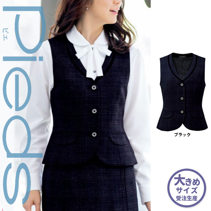【特価】 事務服 ベスト HCV8110 SS アイトス ピエ ホームクリーニング 洗える 洗濯 リクルート 女子制服 人気 カラー 売れ筋 23号