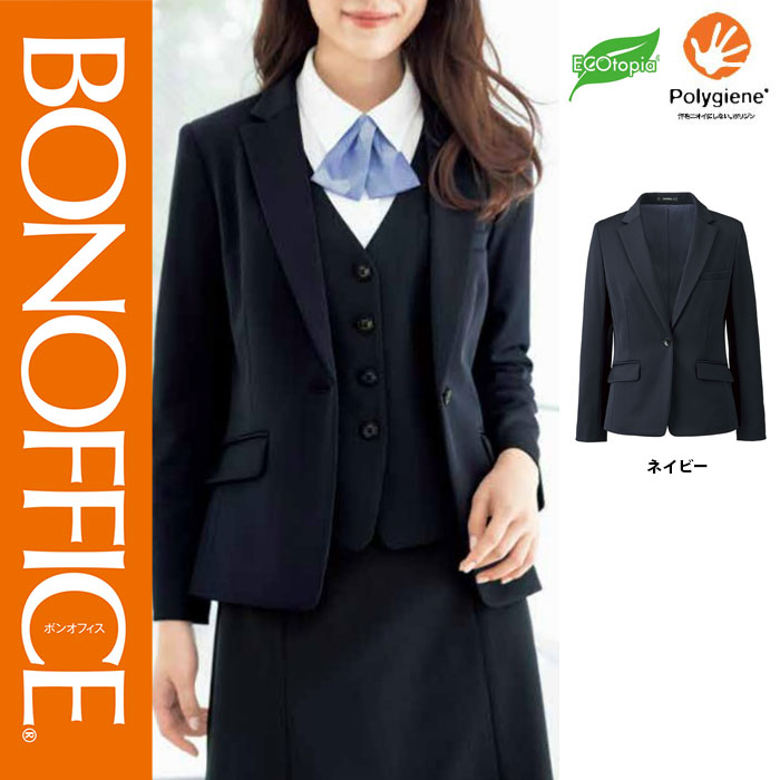 【特価】 事務服 ジャケット AJ0283 ボンマックス ホームクリーニング 洗える 洗濯 リクルート 女子制服 ネイビー 売れ筋 5号 ～ 15号 12,780円