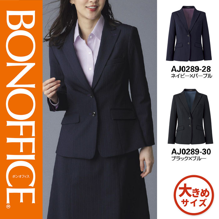 【特価】 事務服 ジャケット AJ0289 ボンマックス ホームクリーニング 洗える 洗濯 リクルート 女子制服 ネイビー パープル ブラック ブルー 売れ筋 17号 19号｜WORKS１店
