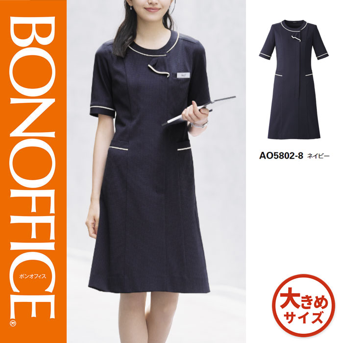 楽天市場】ボンオフィス ワンピース AO5802 エアリアルニット 事務服
