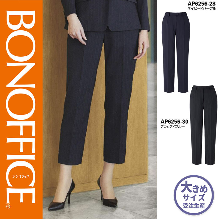 【特価】 事務服 テーパードパンツ AP6256 ボンマックス ホームクリーニング 洗える 洗濯 リクルート 女子制服 ネイビー パープル ブラック ブルー 売れ筋 21号｜WORKS１店 14,399円